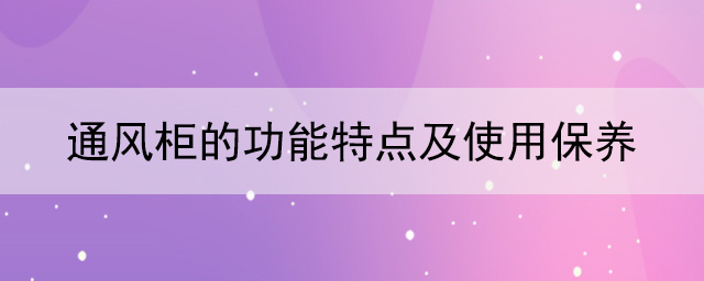 樱花草视频在线日本免费的功能特点及使用保养