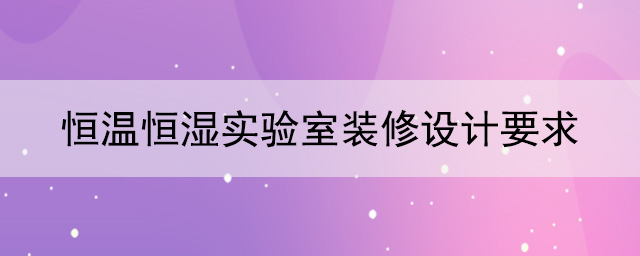 恒温恒湿樱花草在线视频最新地址要求
