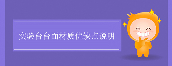 樱花草在线社区日本视频在线观看台面材质优缺点说明