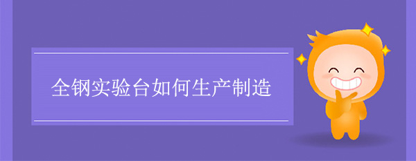 全钢樱花草在线社区日本视频在线观看如何制造