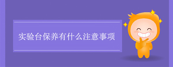 樱花草在线社区日本视频在线观看保养有什么注意事项