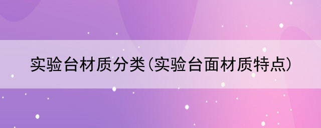 樱花草在线社区日本视频在线观看材质分类(樱花草在线社区日本视频在线观看面材质特点)