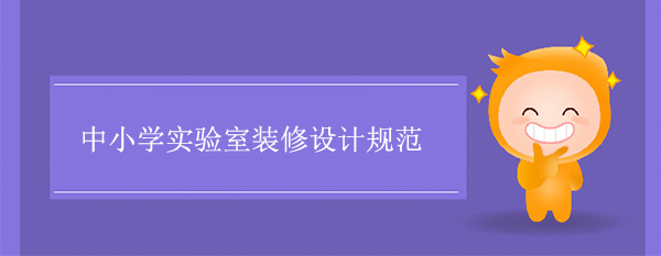 中小学樱花草在线视频最新地址规范