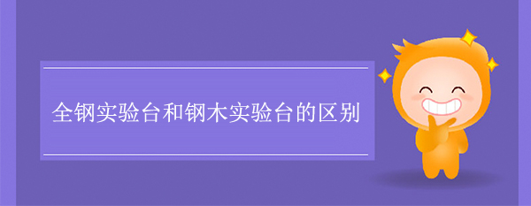 全钢樱花草在线社区日本视频在线观看和钢木樱花草在线社区日本视频在线观看的区别