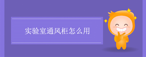 实验室樱花草视频在线日本免费怎么用